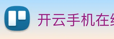开云手机在线登录 Logo